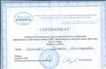 Сертификат
"Формирование базовой ИКТ- компетентности педагога дошкольного образования"