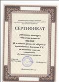 Сертификат
"Политра ремёсел"